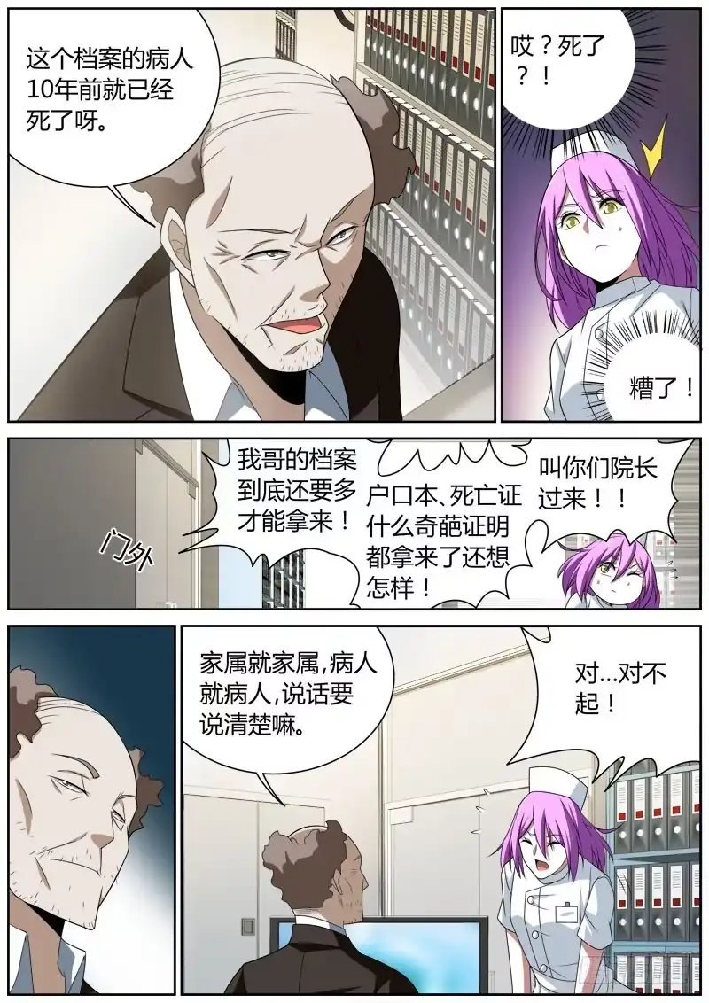 《捕雀者说》024 家福医院 第7页