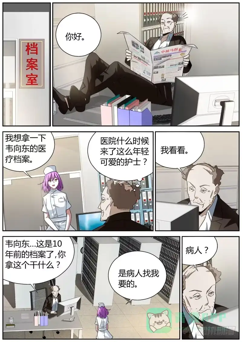 《捕雀者说》024 家福医院 第6页