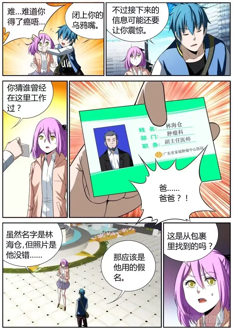《捕雀者说》024 家福医院 第2页