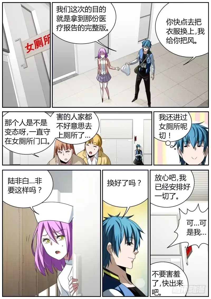 《捕雀者说》024 家福医院 第4页