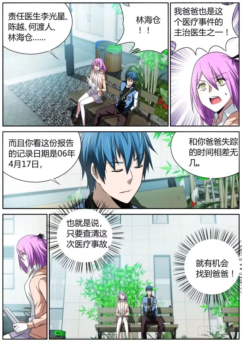 《捕雀者说》025 医疗事故 第8页