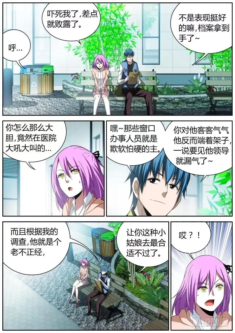 《捕雀者说》025 医疗事故 第2页