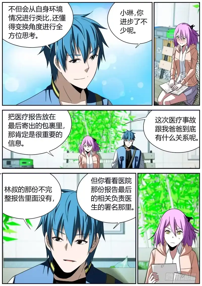 《捕雀者说》025 医疗事故 第7页