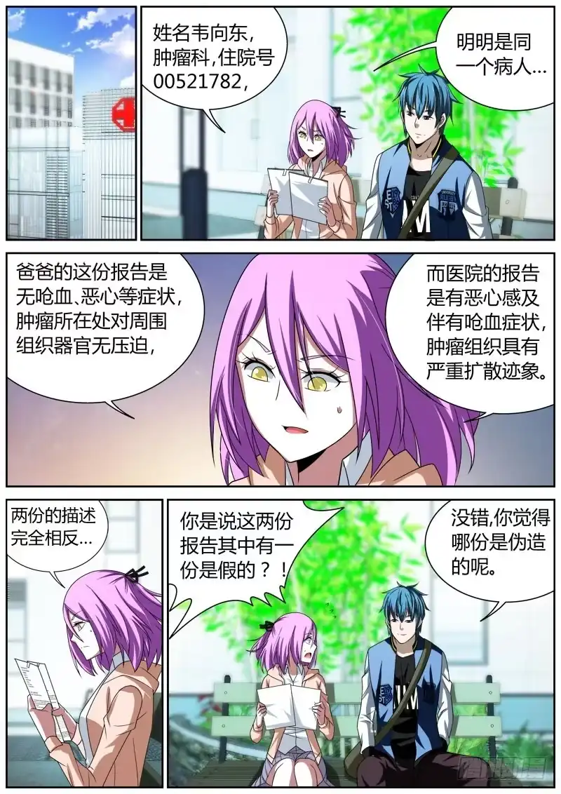 《捕雀者说》025 医疗事故 第4页
