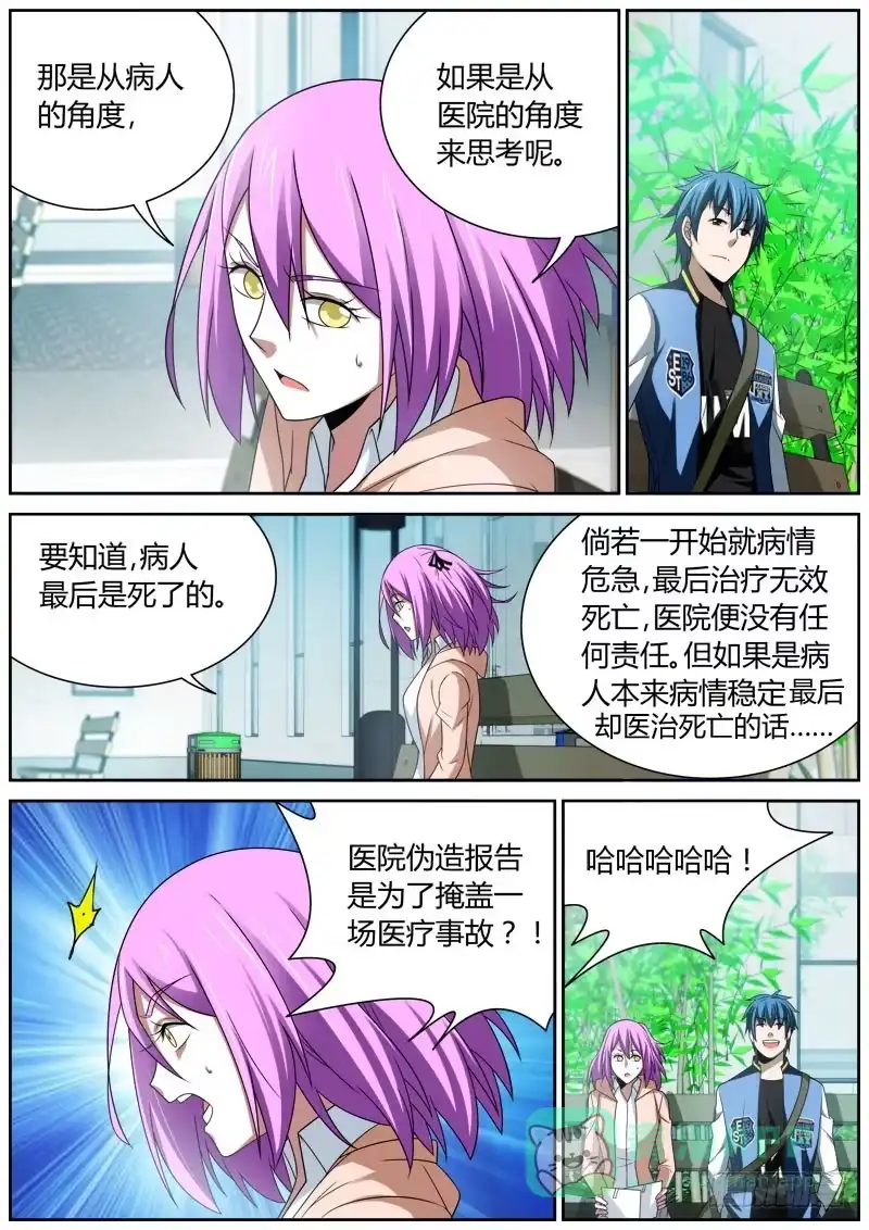 《捕雀者说》025 医疗事故 第6页
