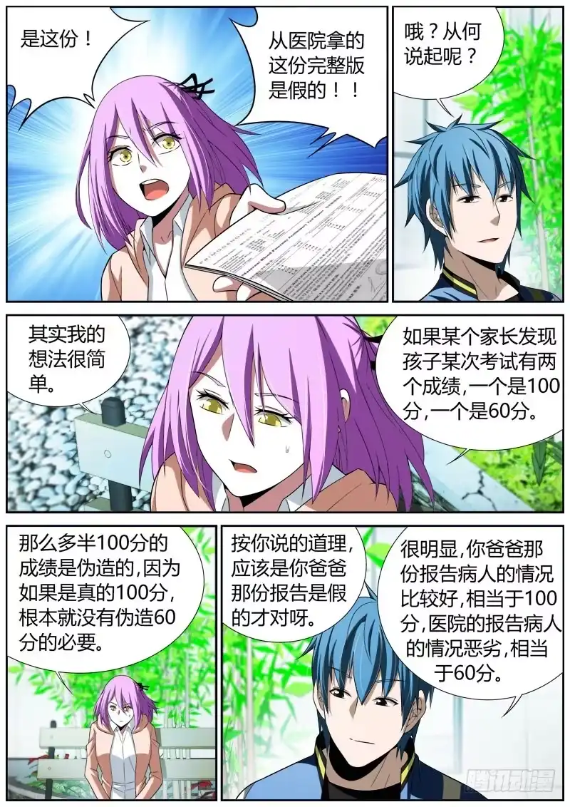 《捕雀者说》025 医疗事故 第5页