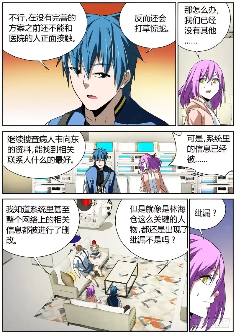 《捕雀者说》026 查无此人 第7页