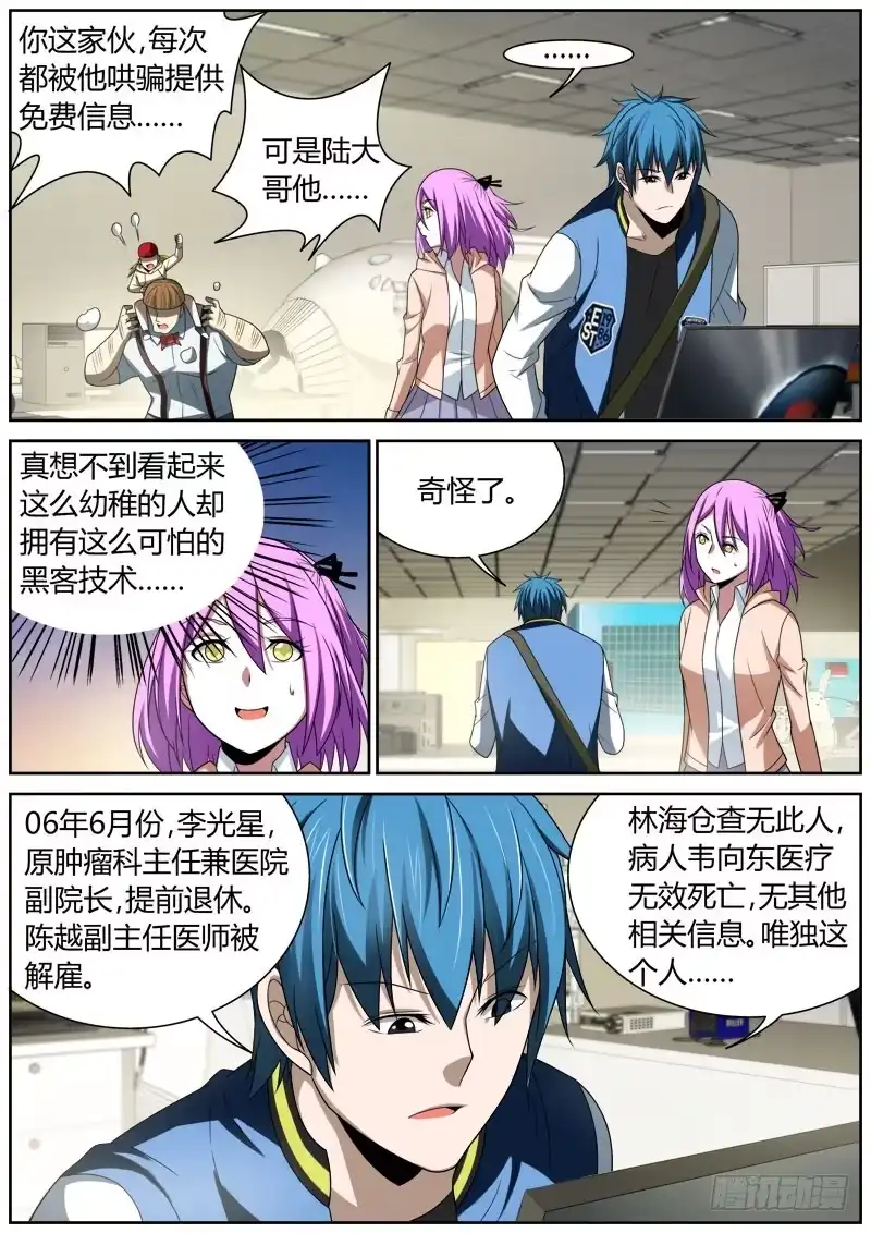 《捕雀者说》026 查无此人 第4页