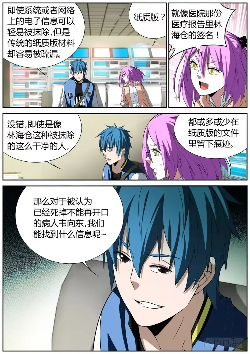 《捕雀者说》026 查无此人 第8页