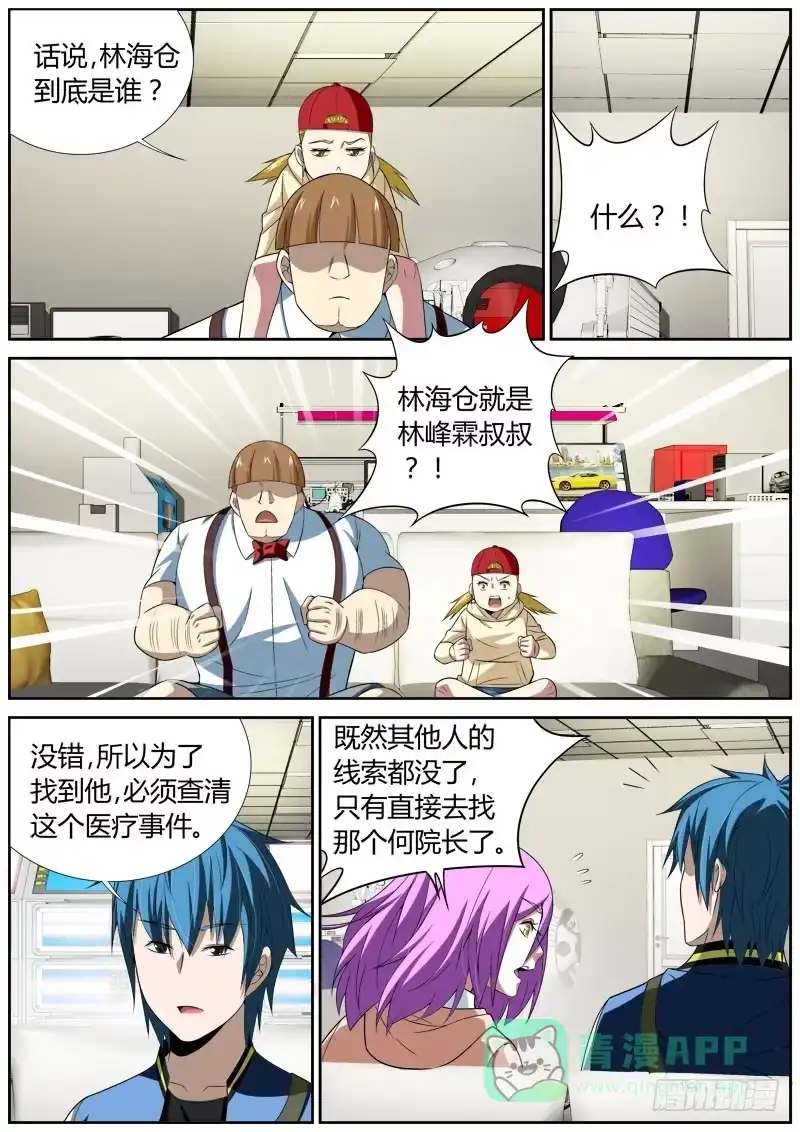 《捕雀者说》026 查无此人 第6页