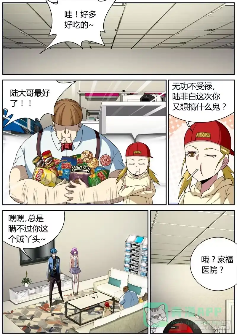 《捕雀者说》026 查无此人 第1页