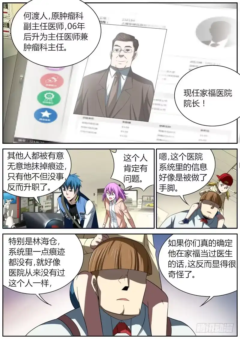 《捕雀者说》026 查无此人 第5页