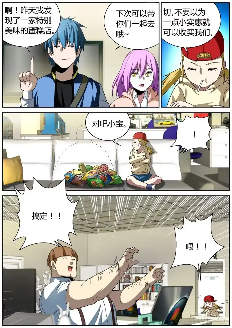 《捕雀者说》026 查无此人 第3页