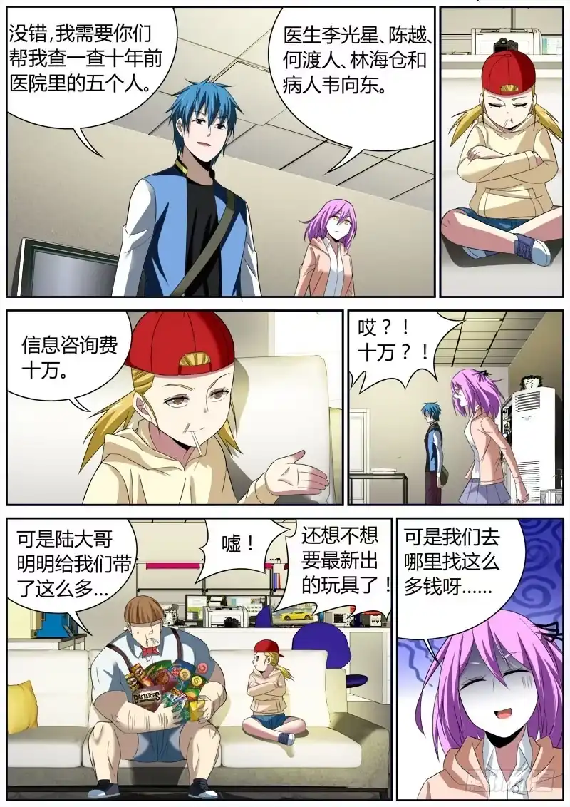 《捕雀者说》026 查无此人 第2页