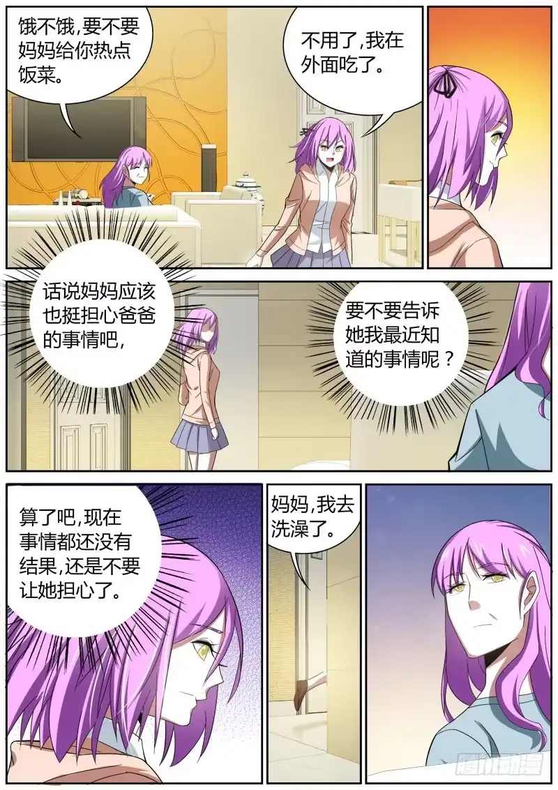 《捕雀者说》027 纸媒时代 第8页