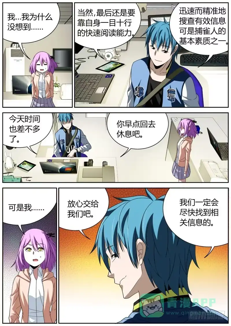 《捕雀者说》027 纸媒时代 第6页