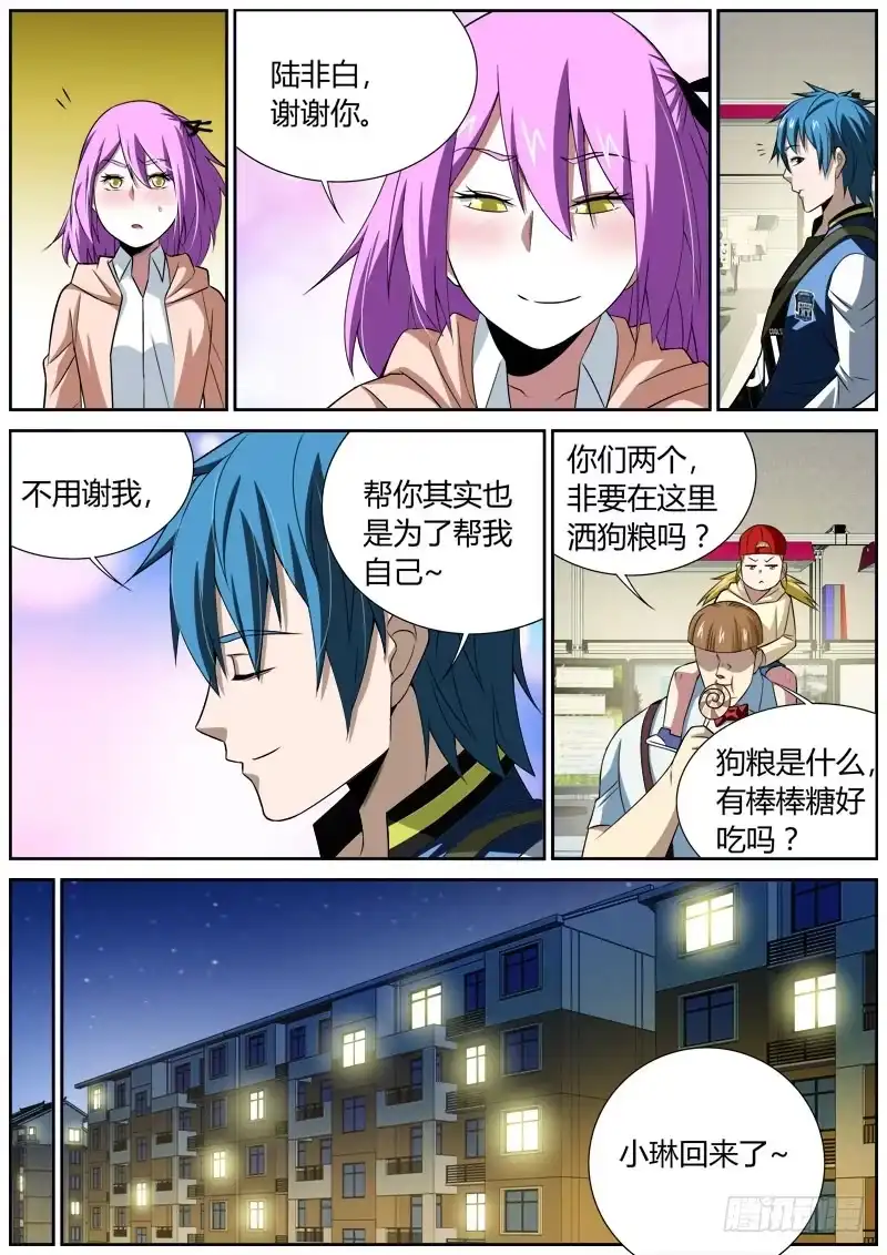 《捕雀者说》027 纸媒时代 第7页