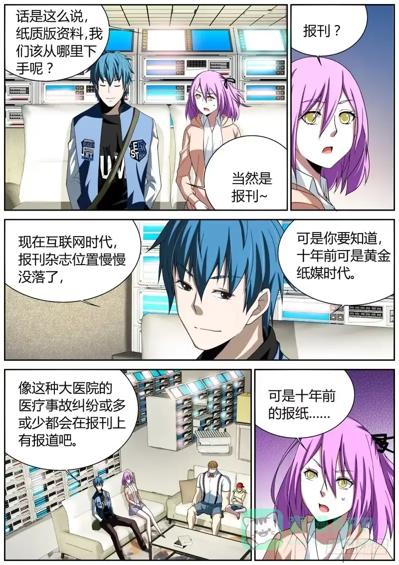 《捕雀者说》027 纸媒时代 第1页