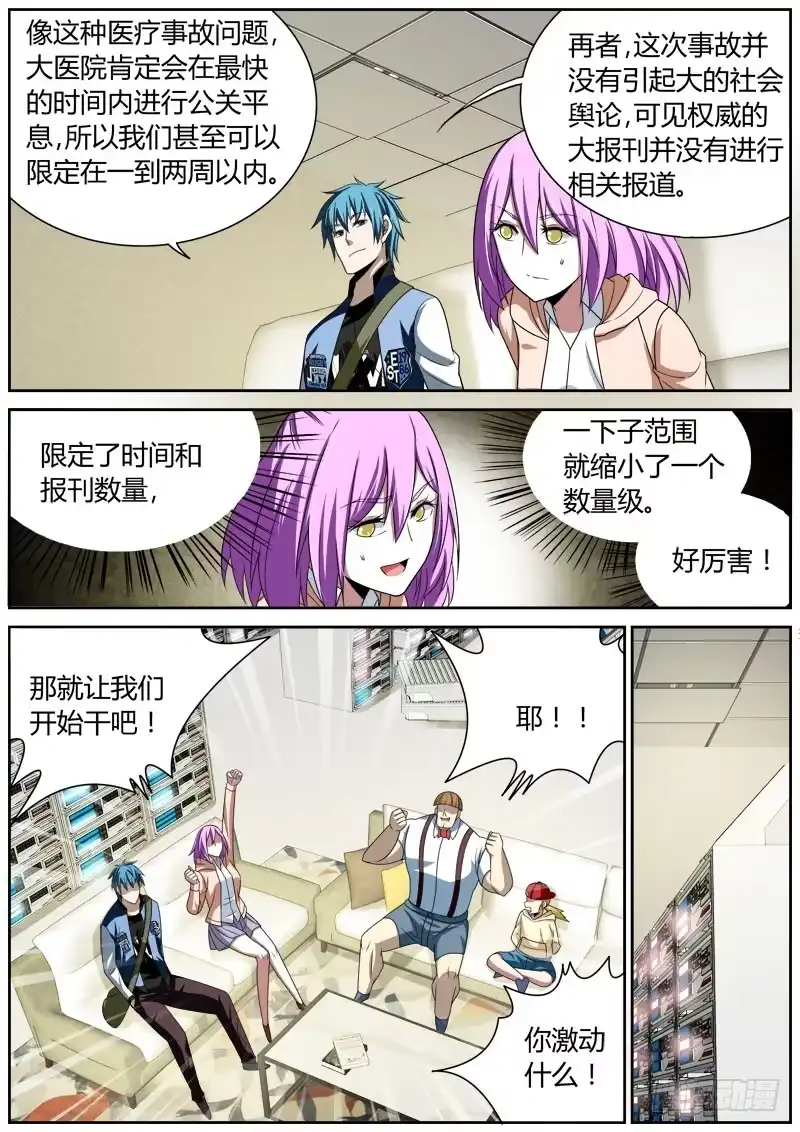 《捕雀者说》027 纸媒时代 第3页