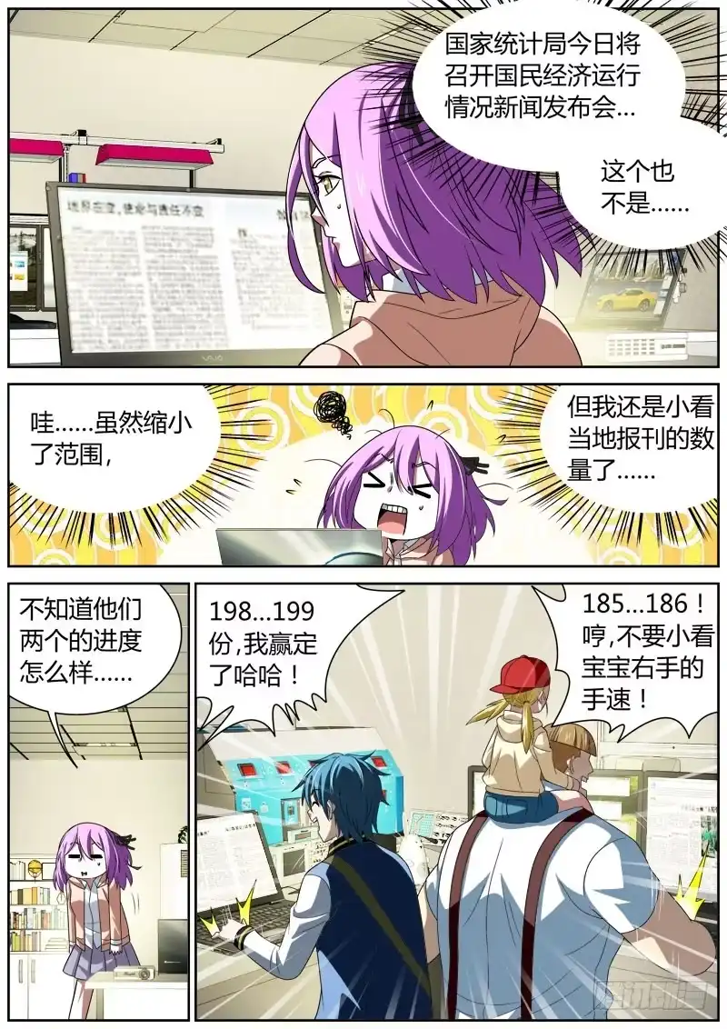 《捕雀者说》027 纸媒时代 第4页