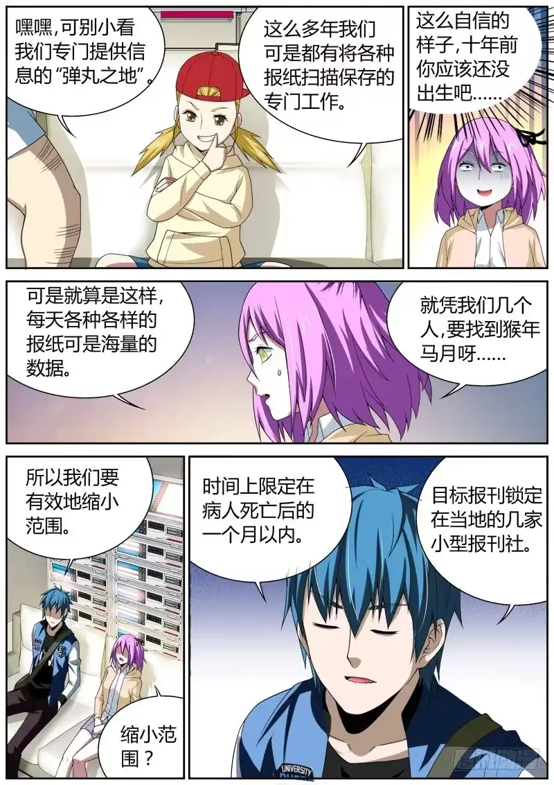 《捕雀者说》027 纸媒时代 第2页