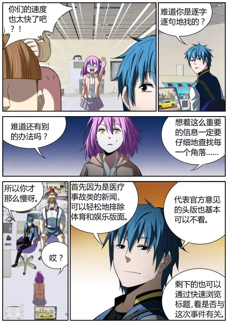 《捕雀者说》027 纸媒时代 第5页