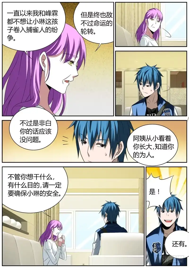 《捕雀者说》028 线索 第5页