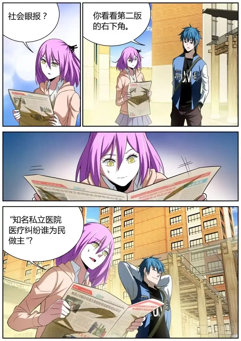 《捕雀者说》028 线索 第8页