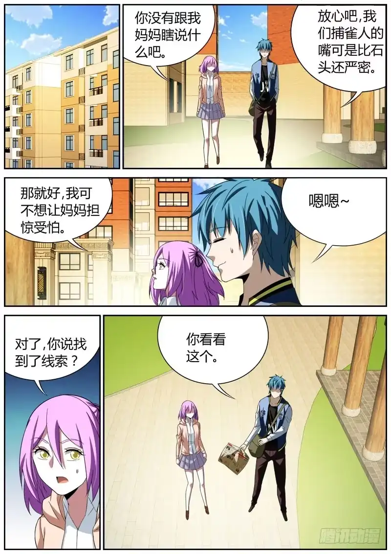《捕雀者说》028 线索 第7页