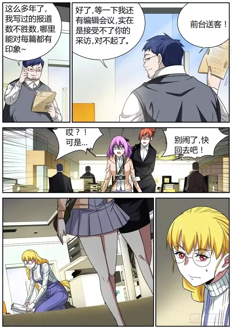 《捕雀者说》029 社会眼报 第8页