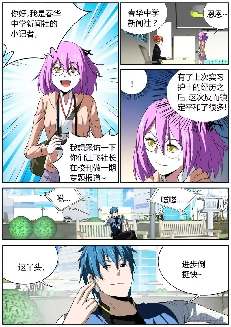 《捕雀者说》029 社会眼报 第3页