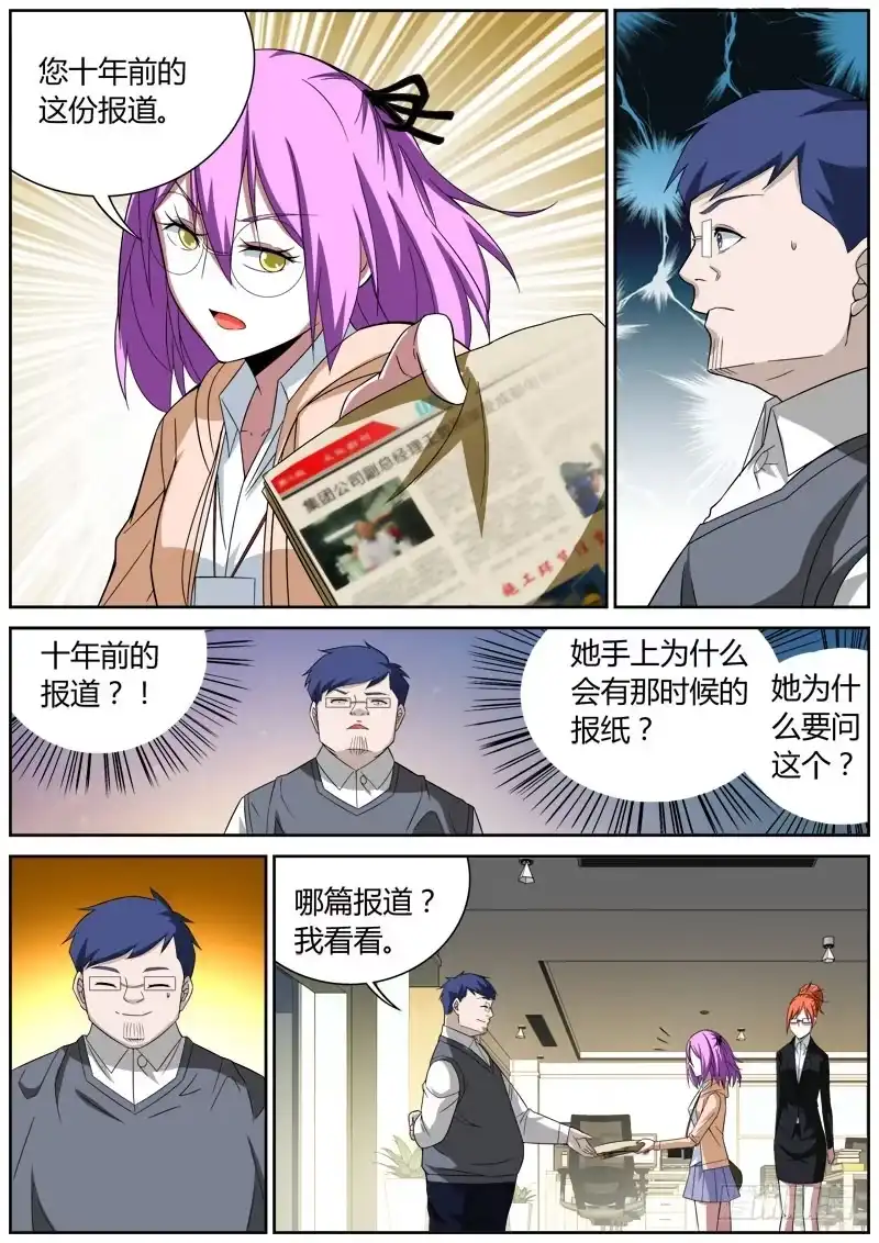 《捕雀者说》029 社会眼报 第7页