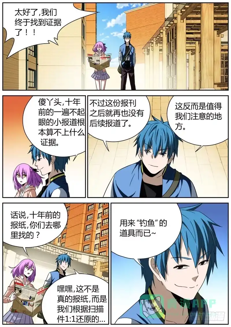 《捕雀者说》029 社会眼报 第1页