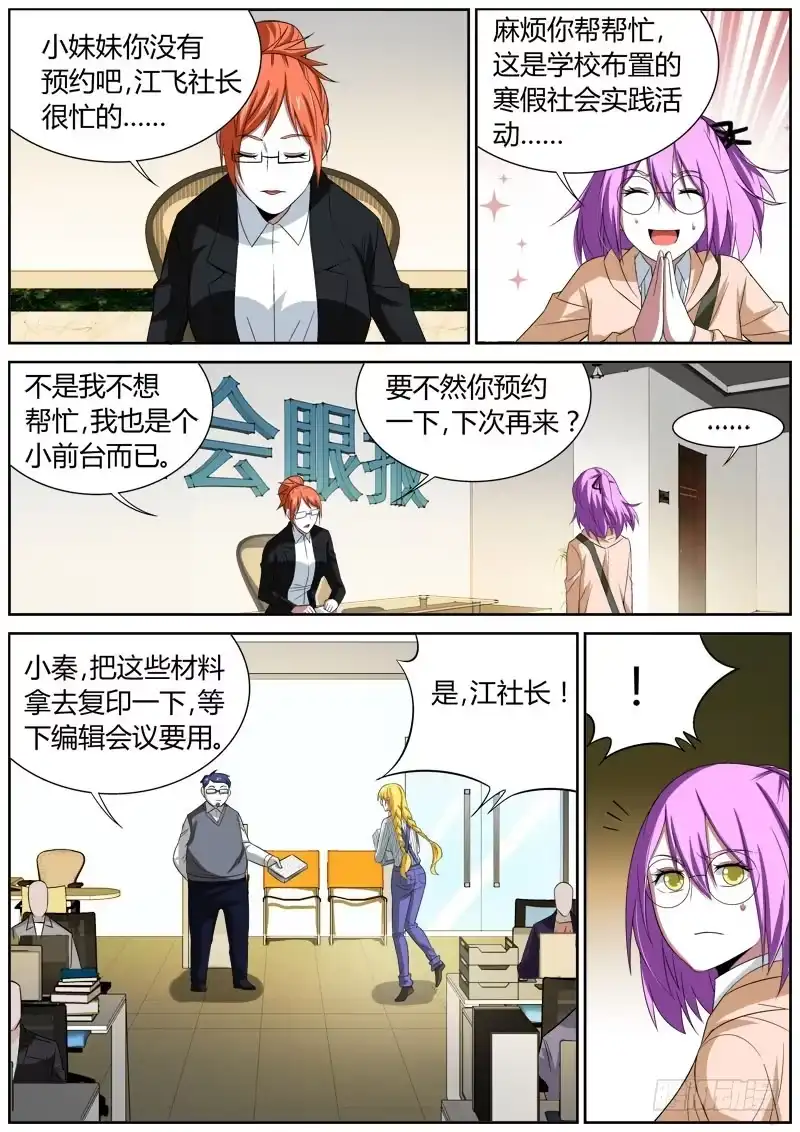 《捕雀者说》029 社会眼报 第4页