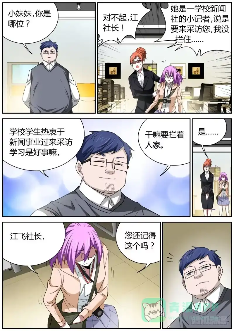 《捕雀者说》029 社会眼报 第6页