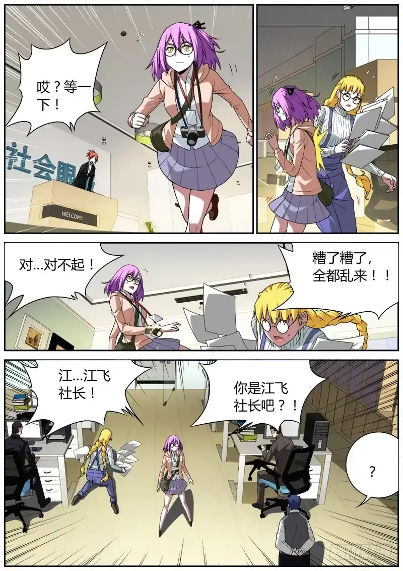 《捕雀者说》029 社会眼报 第5页