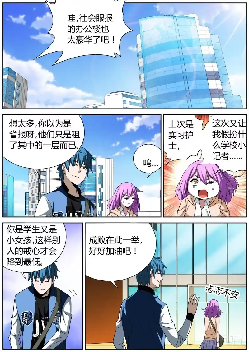 《捕雀者说》029 社会眼报 第2页
