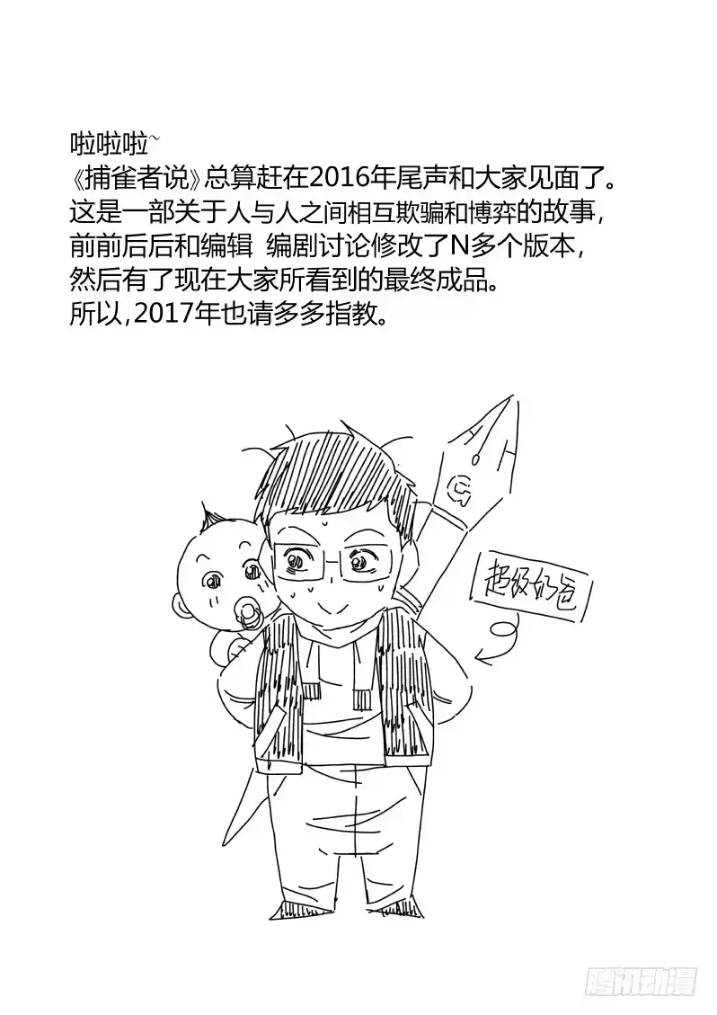 《捕雀者说》003 爸爸到底是 第10页