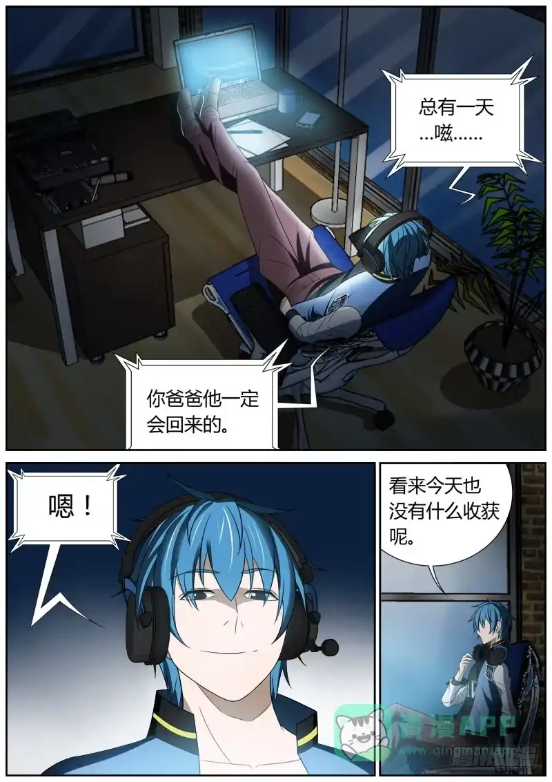 《捕雀者说》003 爸爸到底是 第6页
