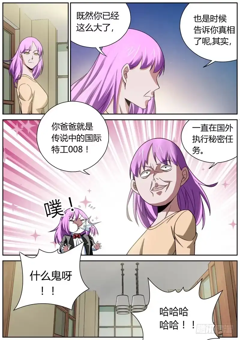 《捕雀者说》003 爸爸到底是 第4页