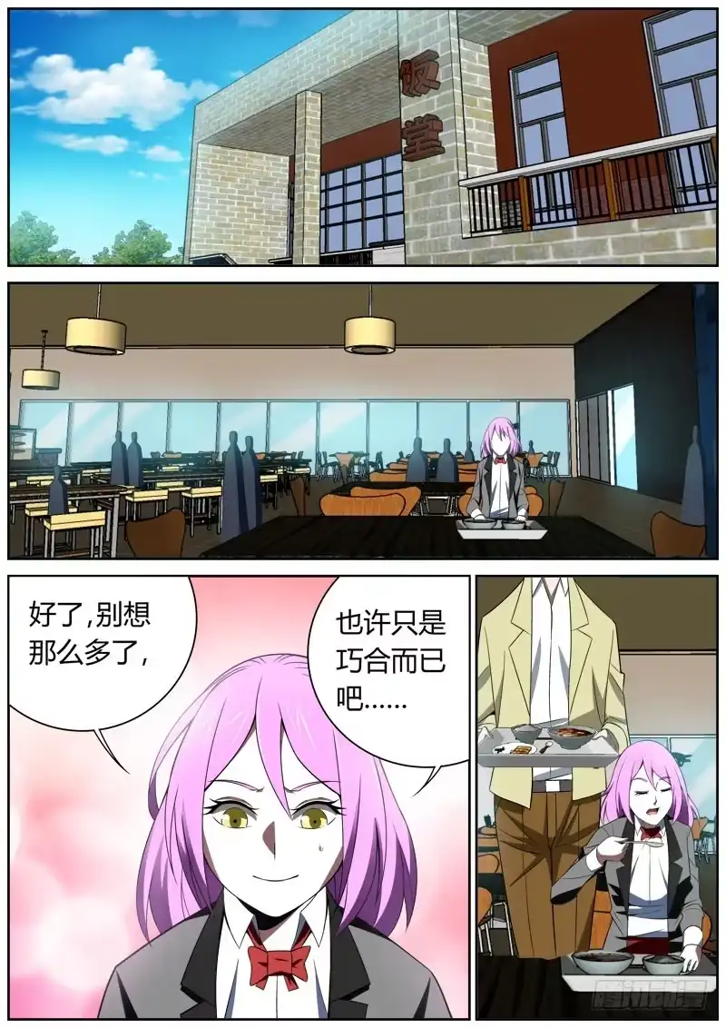 《捕雀者说》003 爸爸到底是 第8页