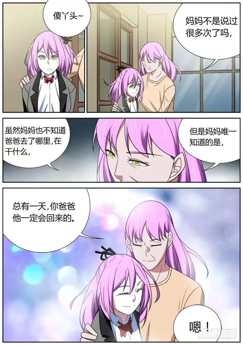 《捕雀者说》003 爸爸到底是 第5页