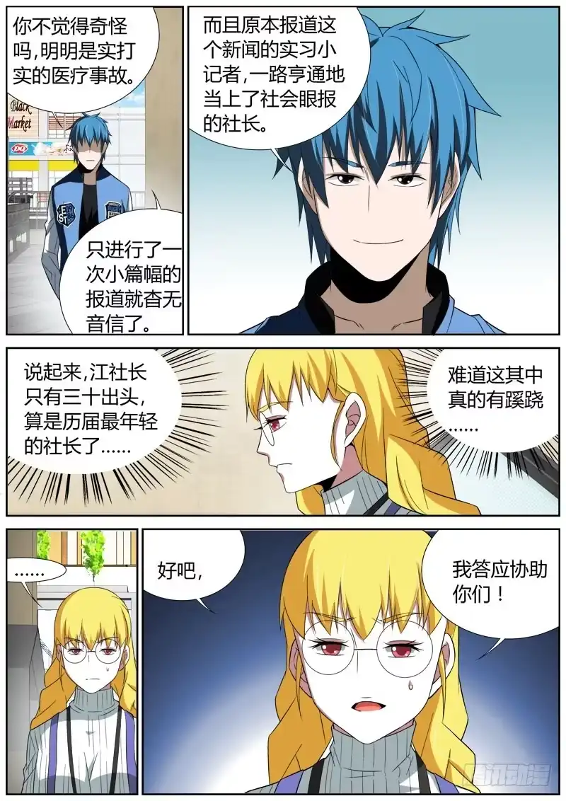 《捕雀者说》030 小鱼 第8页