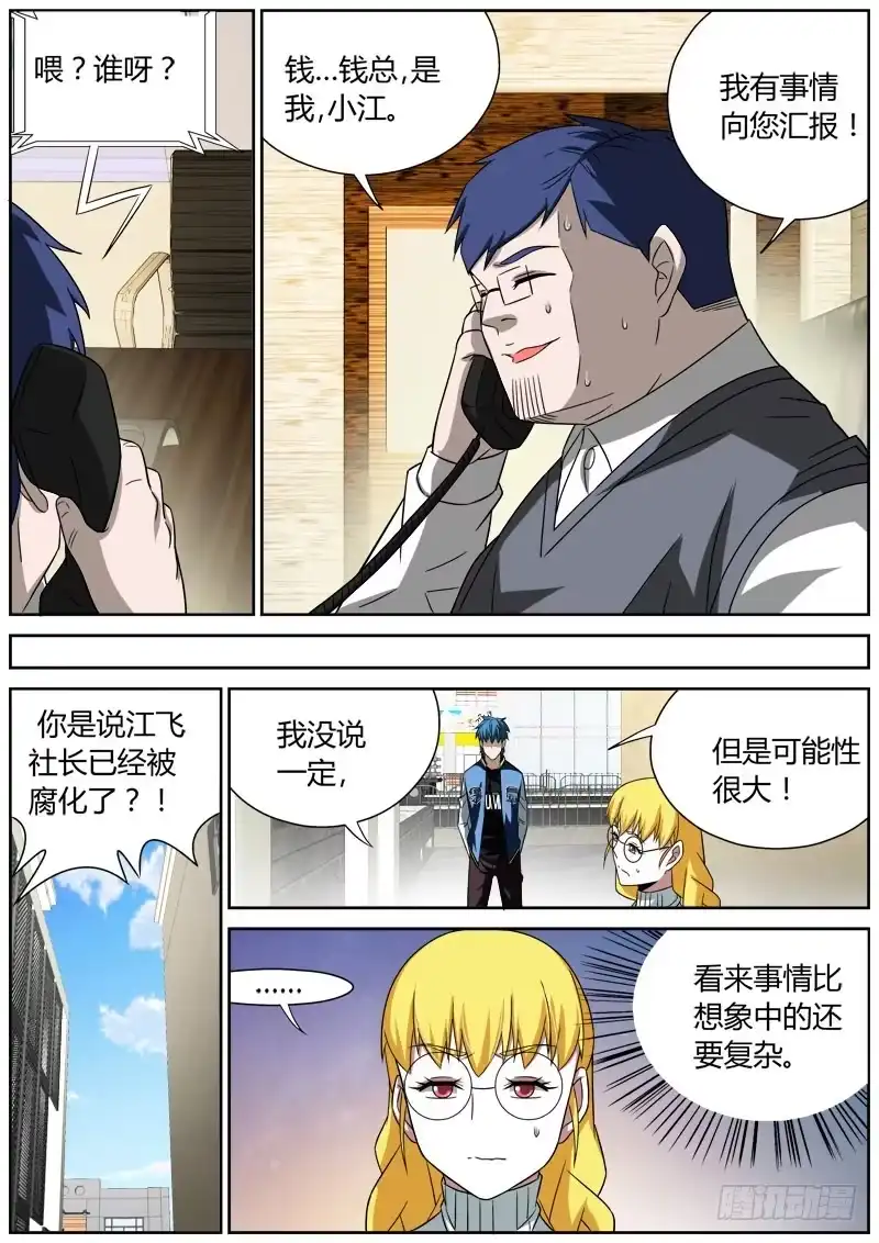 《捕雀者说》030 小鱼 第7页
