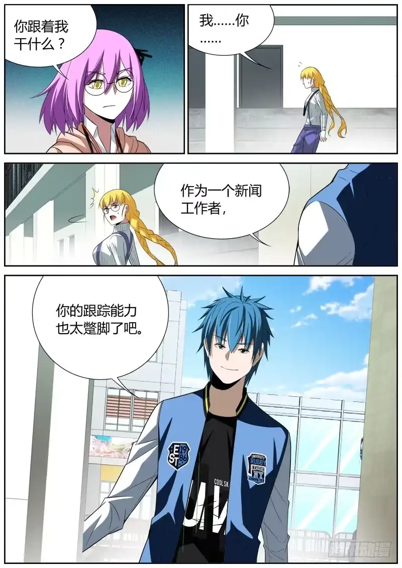 《捕雀者说》030 小鱼 第5页