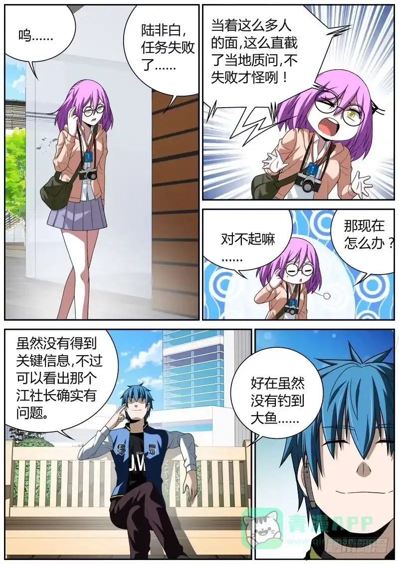 《捕雀者说》030 小鱼 第1页