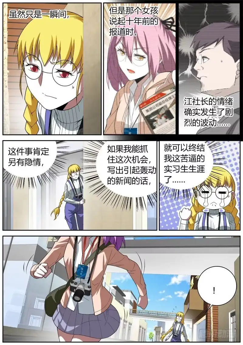 《捕雀者说》030 小鱼 第3页