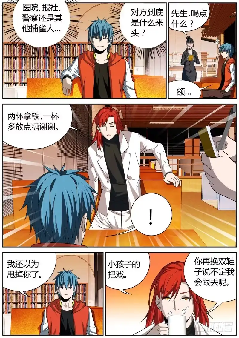 《捕雀者说》031 对手出现？ 第9页