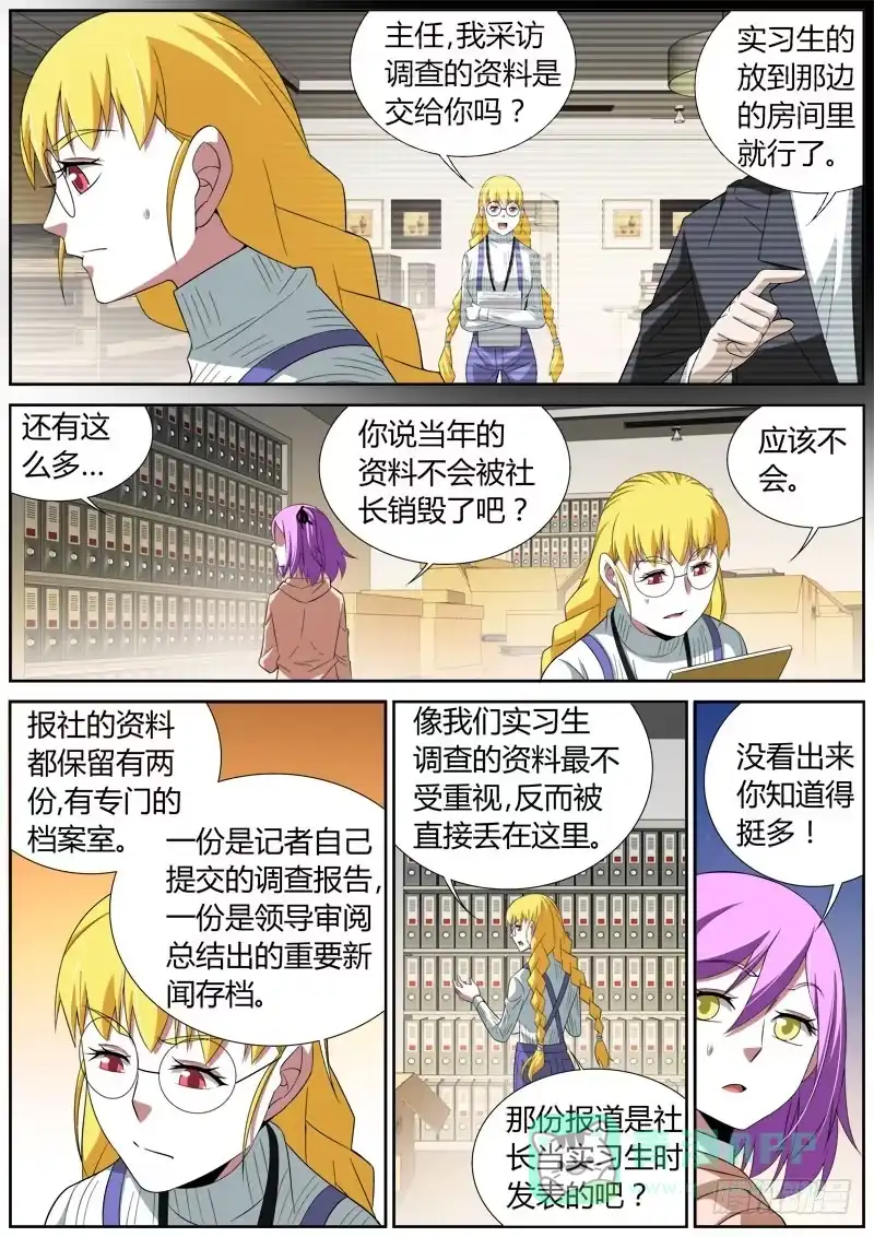 《捕雀者说》031 对手出现？ 第6页