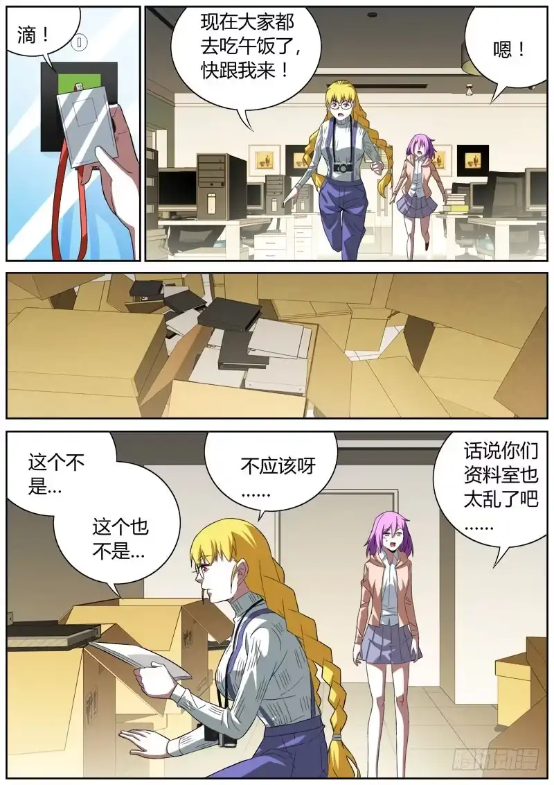 《捕雀者说》031 对手出现？ 第5页